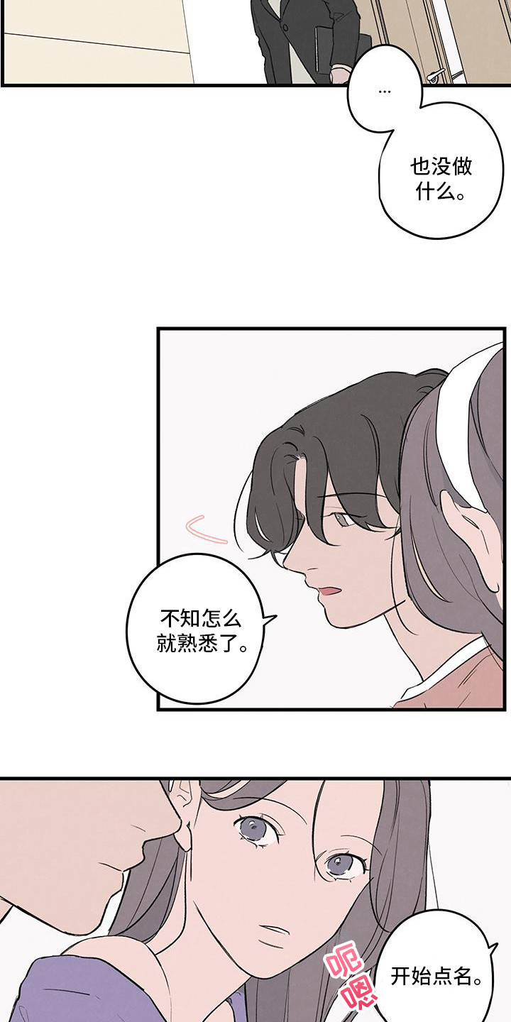 奇怪的交换生漫画,第19章：亲密的关系5图