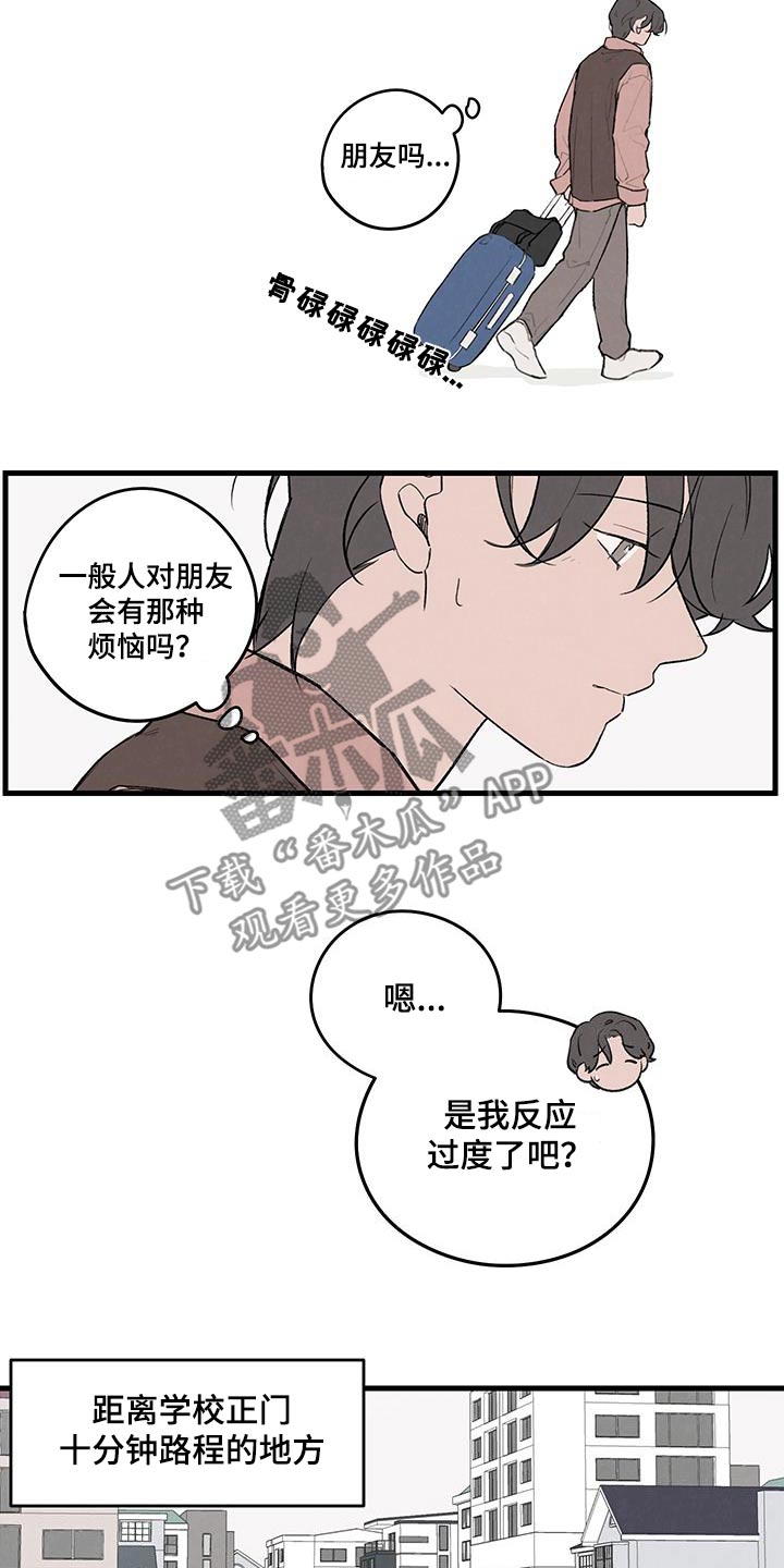 奇怪的交换生漫画,第18章：朋友3图