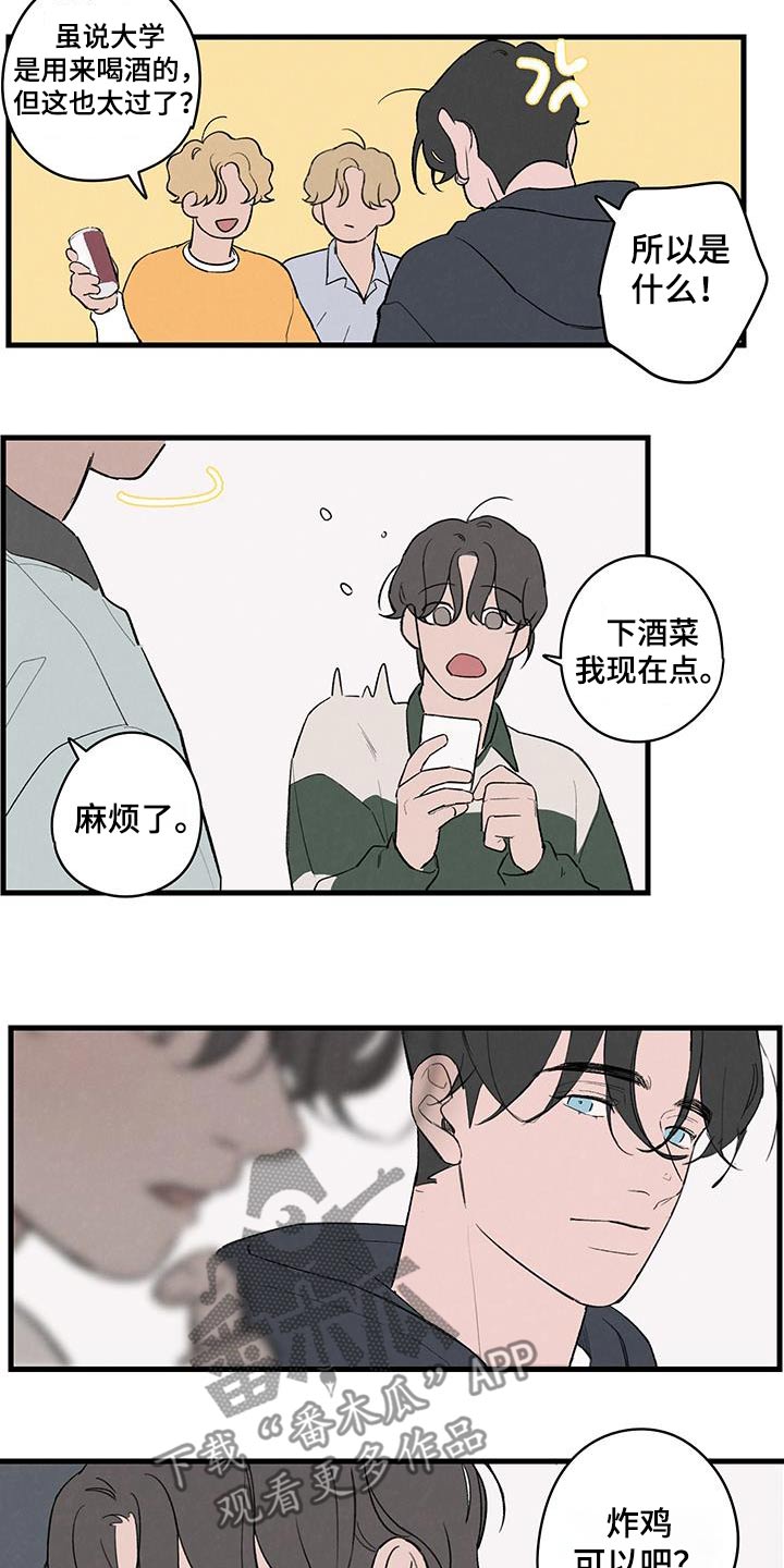 奇怪的交换生漫画,第15章：下酒菜2图