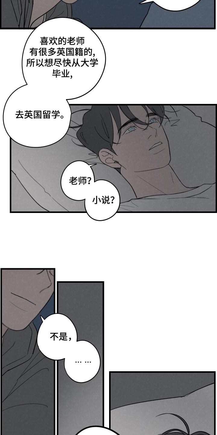 奇怪的交换生漫画,第13章：我的梦想2图