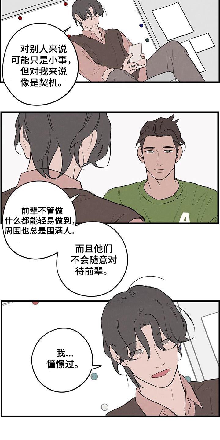 奇怪的交换生漫画,第18章：朋友4图