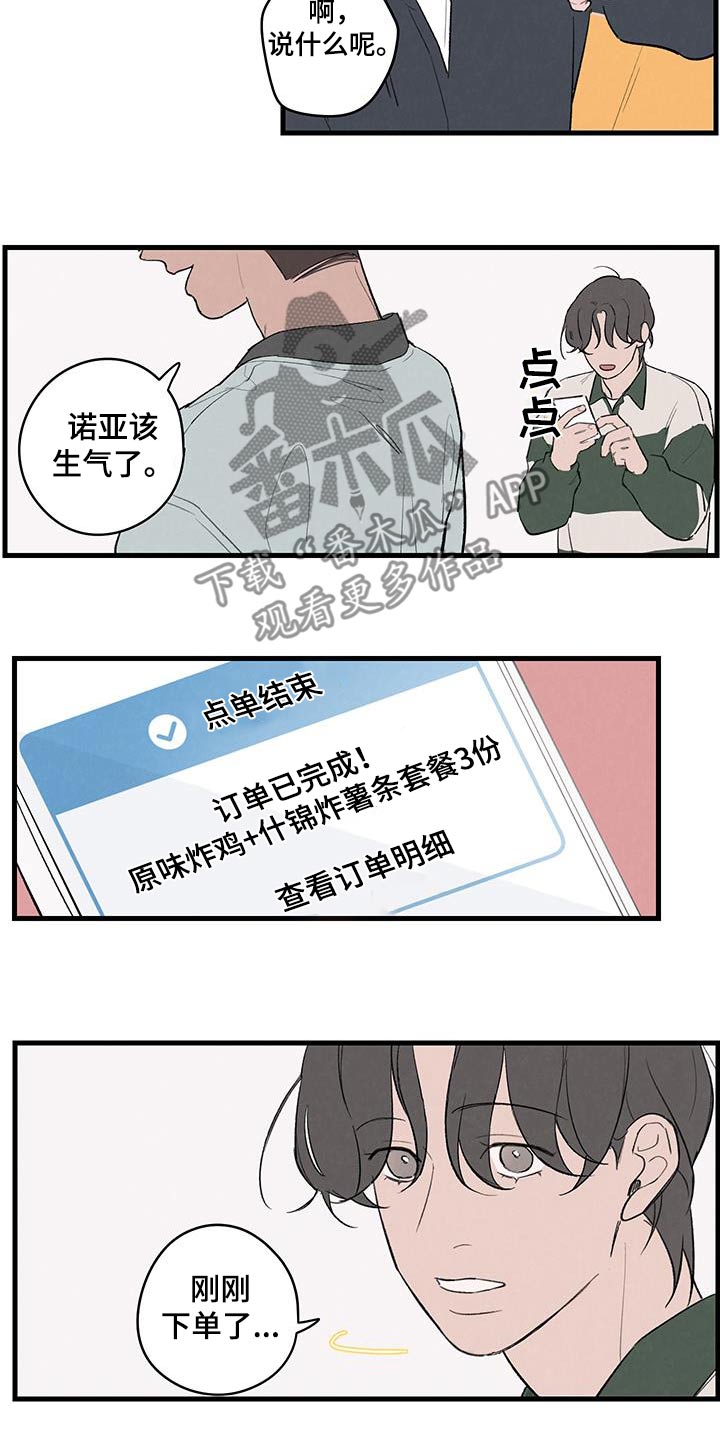 奇怪的交换生漫画,第15章：下酒菜4图
