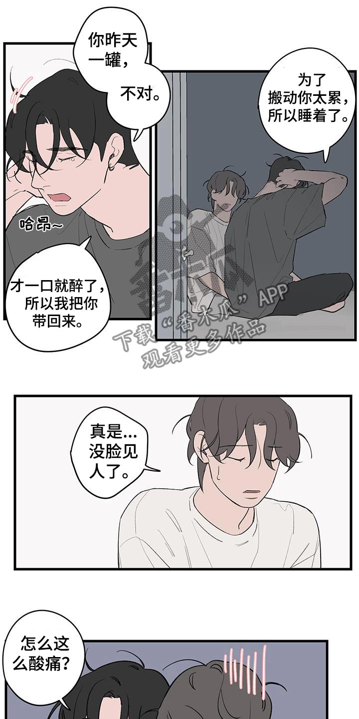 奇怪的交换生漫画,第16章：不想在受伤了3图