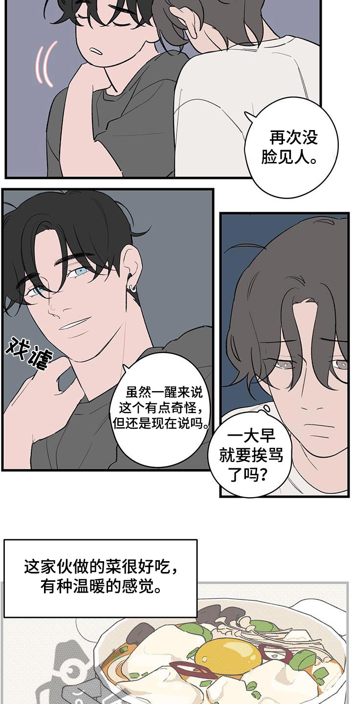 奇怪的交换生漫画,第16章：不想在受伤了4图