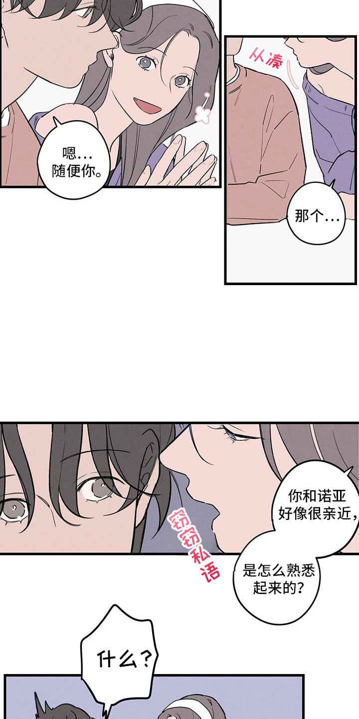 奇怪的交换生漫画,第19章：亲密的关系3图