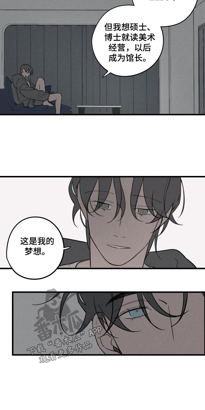 奇怪的交换生漫画,第13章：我的梦想4图