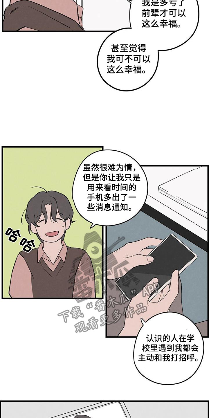 奇怪的交换生漫画,第18章：朋友3图