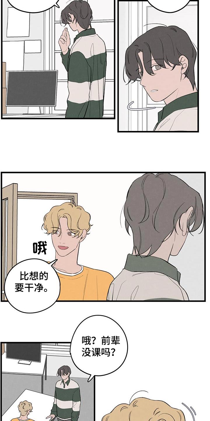 奇怪的交换生漫画,第14章：没课2图