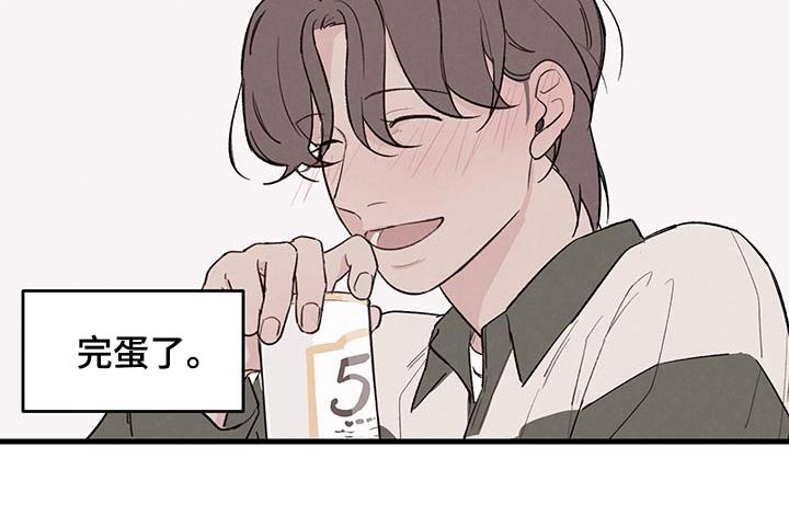 奇怪的交换生漫画,第15章：下酒菜4图