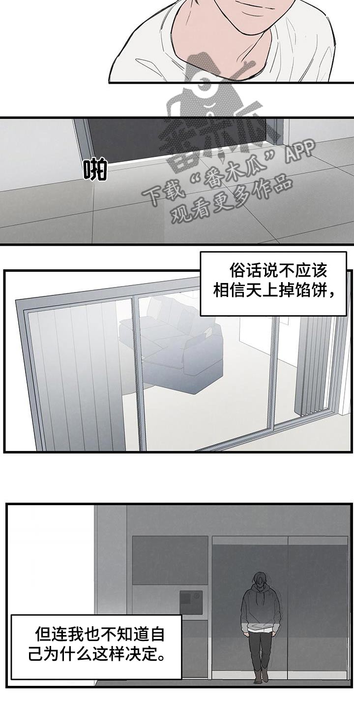 奇怪的交换生漫画,第17章：不讨厌1图