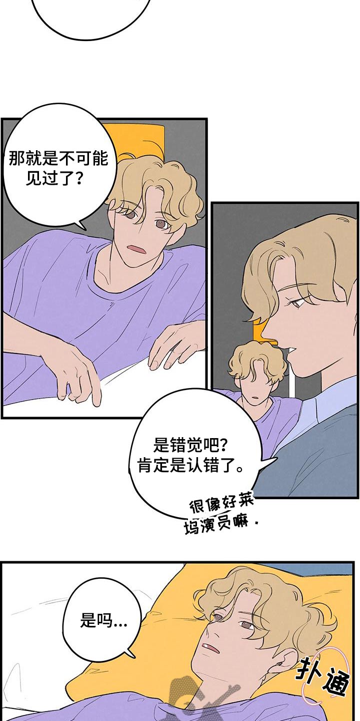 奇怪的交换生漫画,第17章：不讨厌1图