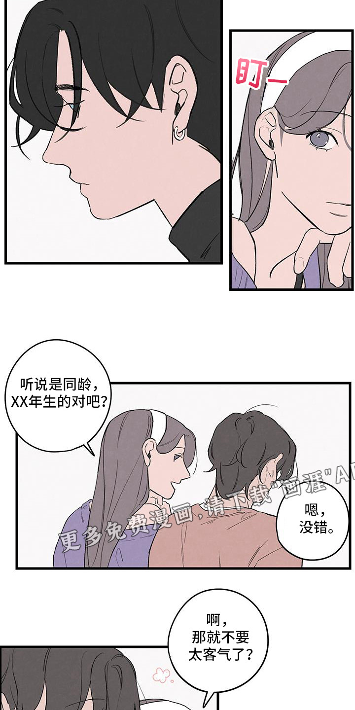 奇怪的交换生漫画,第19章：亲密的关系2图