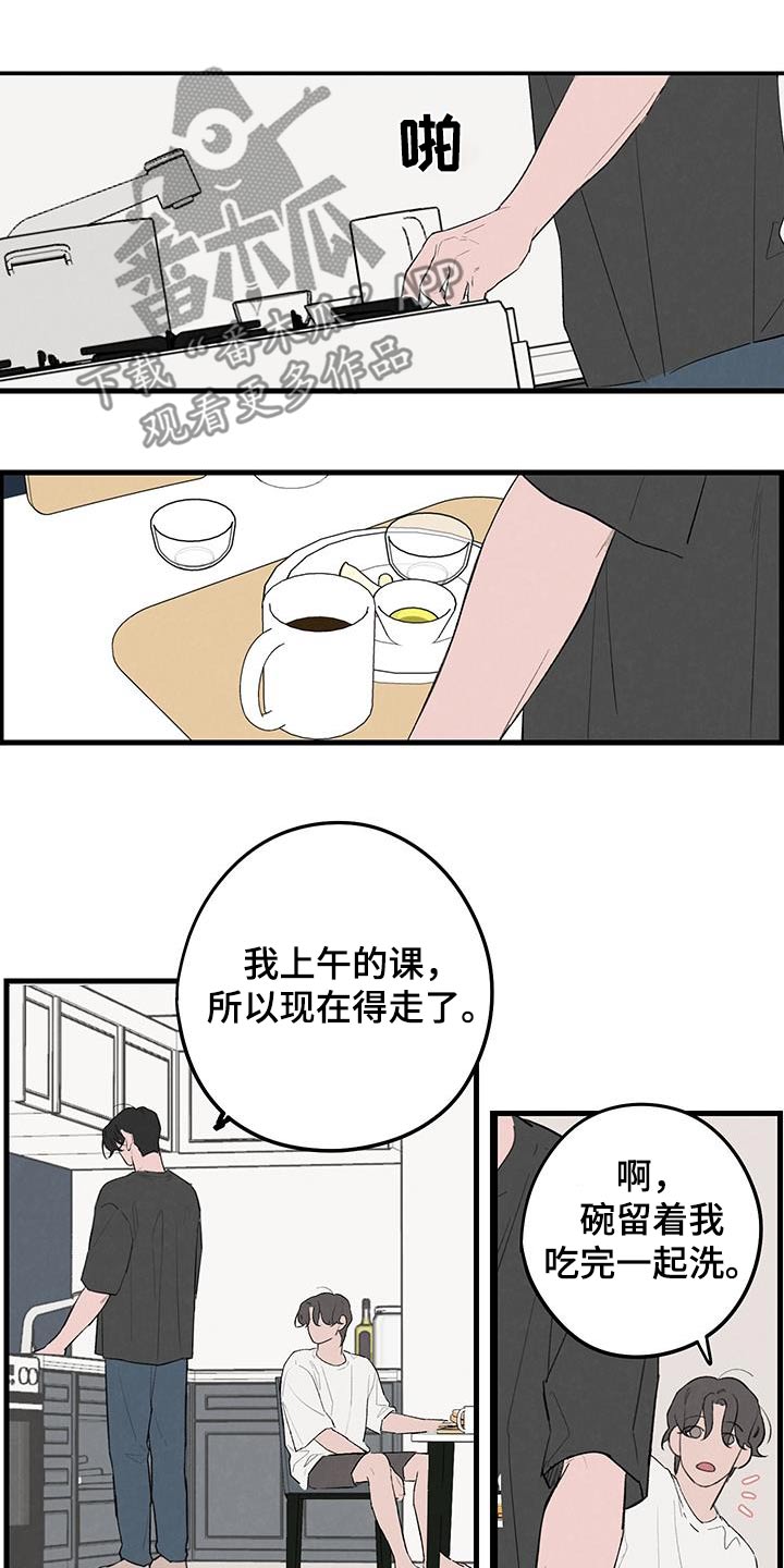 奇怪的交换生漫画,第17章：不讨厌4图