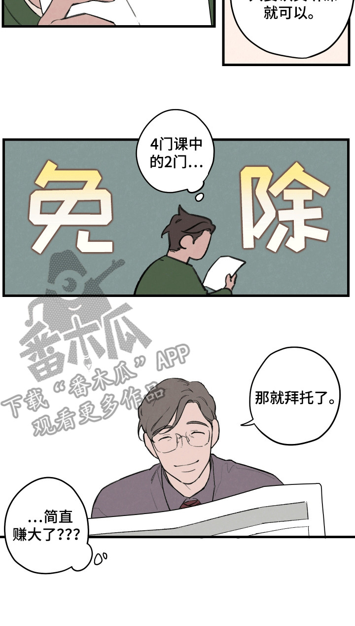 奇怪的交换生漫画,第1章：等价交换4图