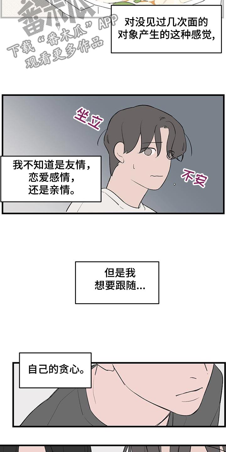 奇怪的交换生漫画,第16章：不想在受伤了5图