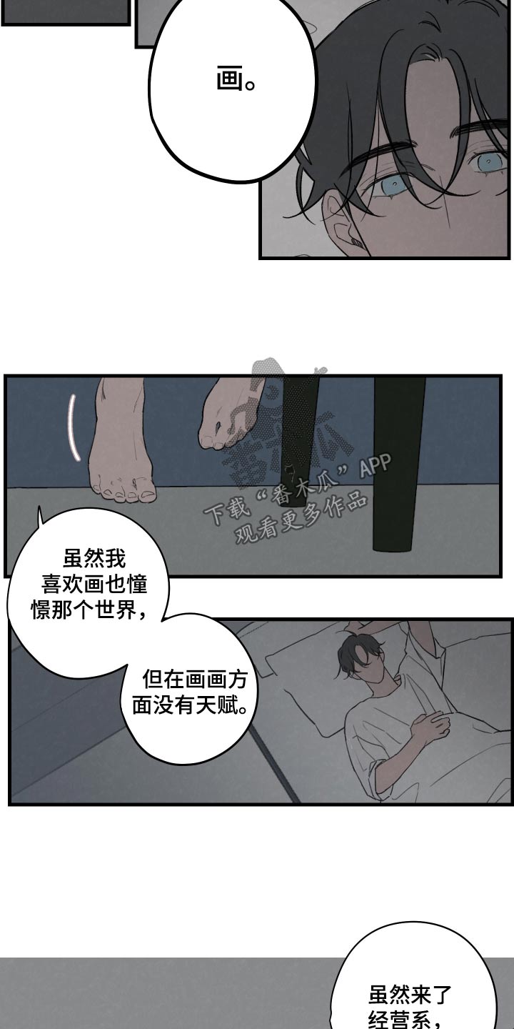 奇怪的交换生漫画,第13章：我的梦想3图