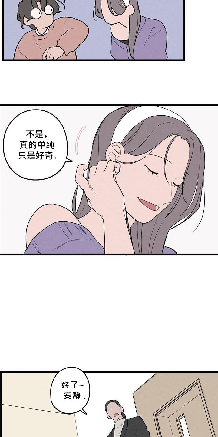 奇怪的交换生漫画,第19章：亲密的关系4图