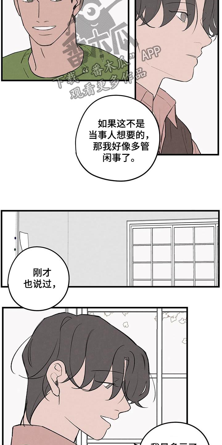 奇怪的交换生漫画,第18章：朋友2图