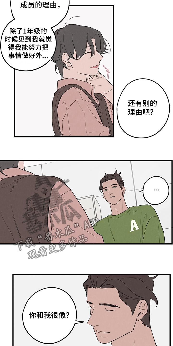 奇怪的交换生漫画,第18章：朋友4图