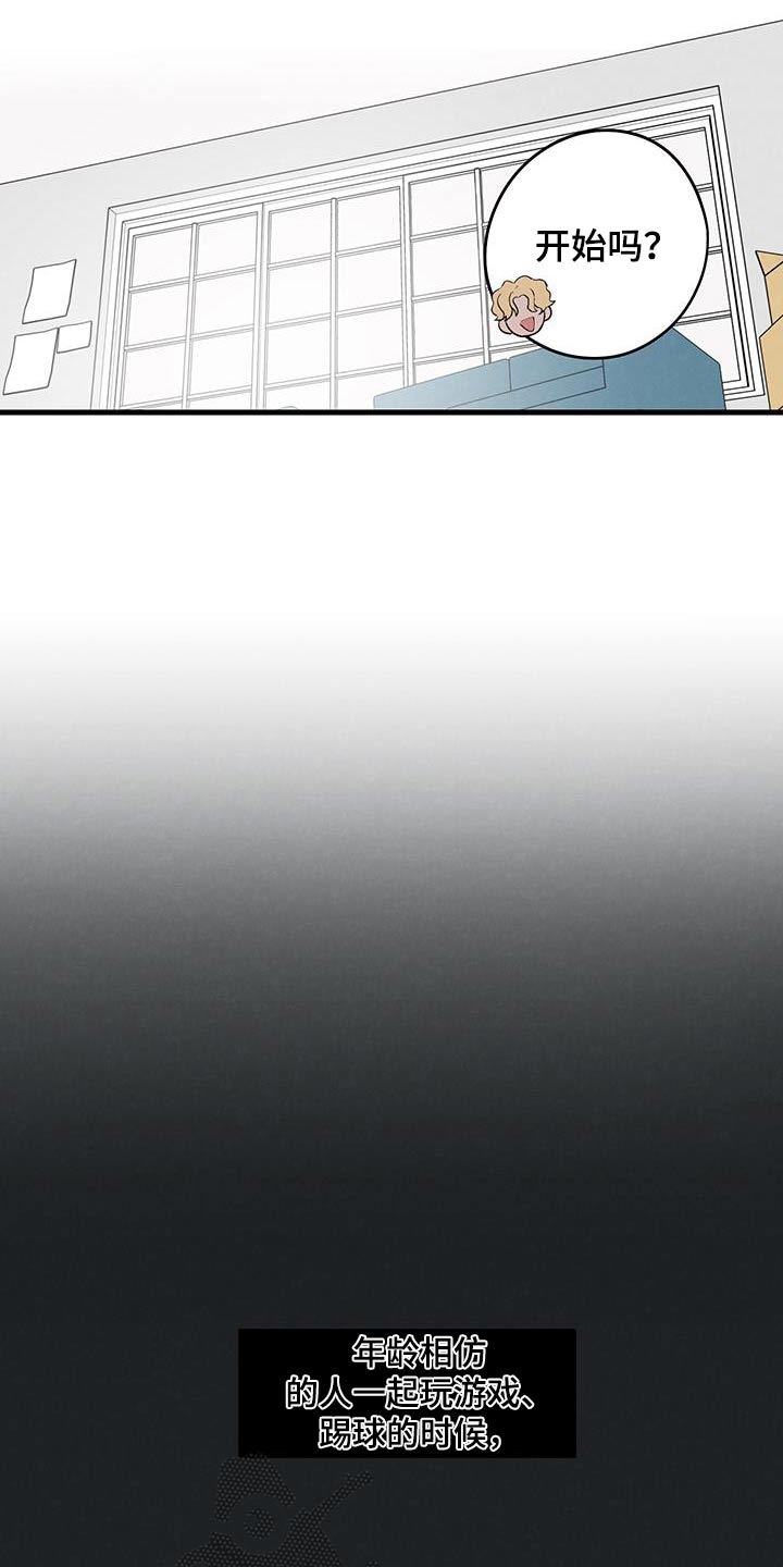 奇怪的交换生漫画,第14章：没课4图