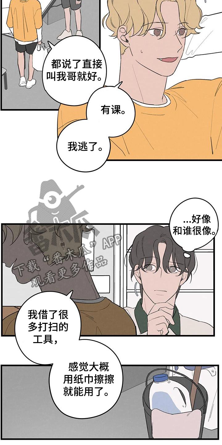 奇怪的交换生漫画,第14章：没课3图