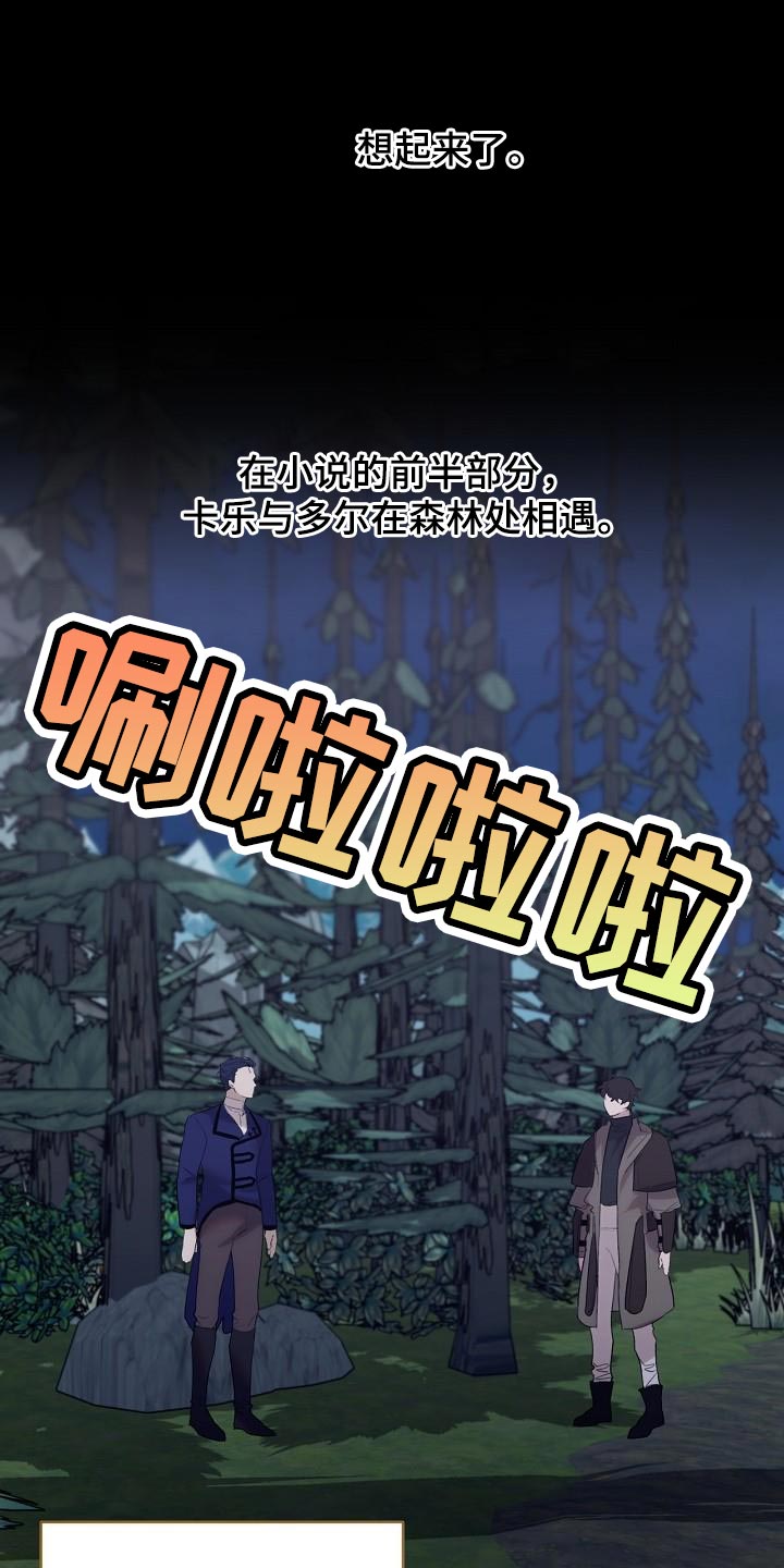 白鸟奇遇记漫画,第27章：好混乱啊2图