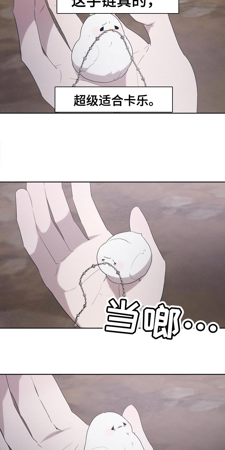 白鸟奇遇记漫画,第40章：可以给我吗？1图