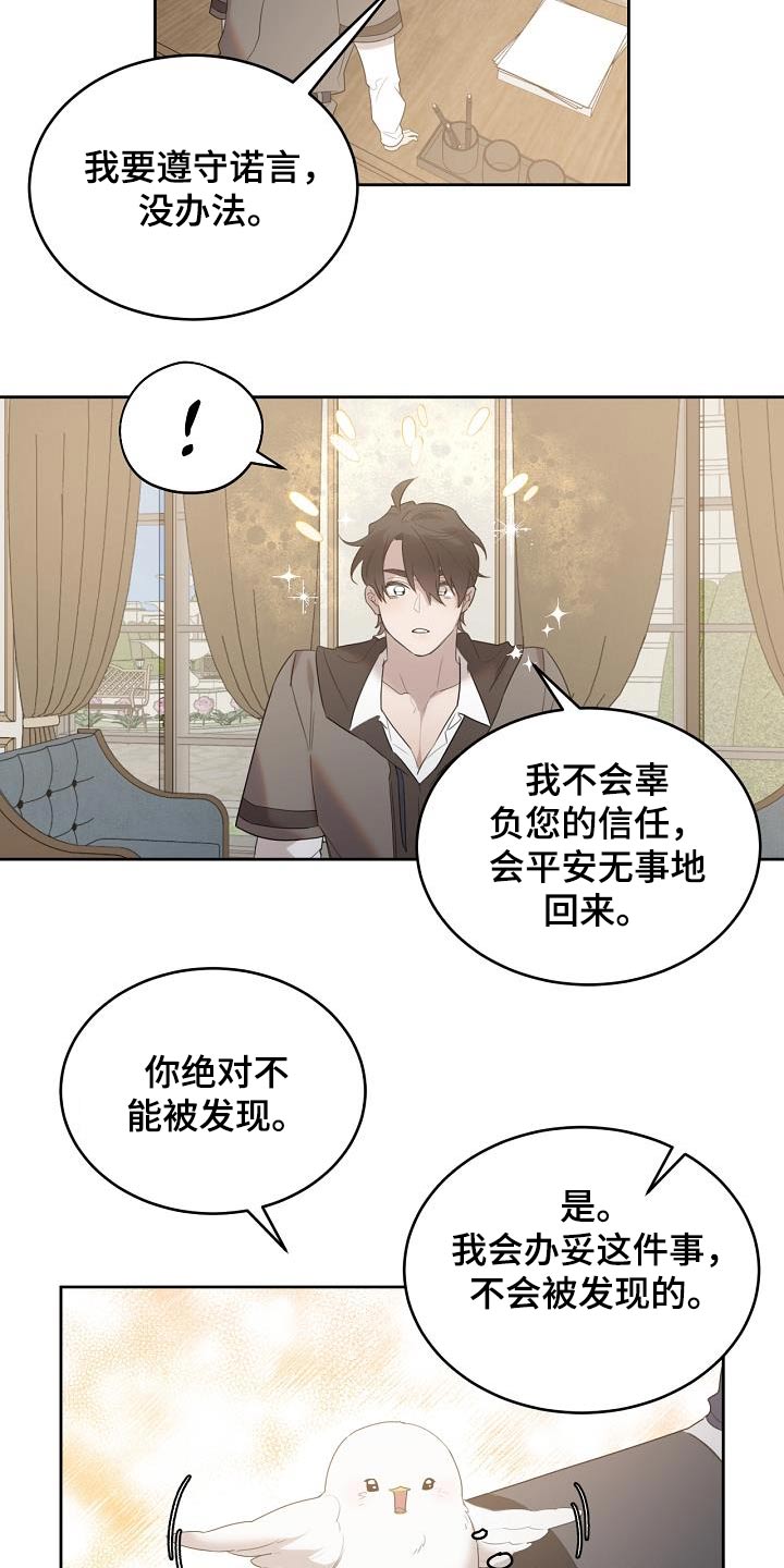 白鸟奇遇记漫画,第38章：我也要一起去5图