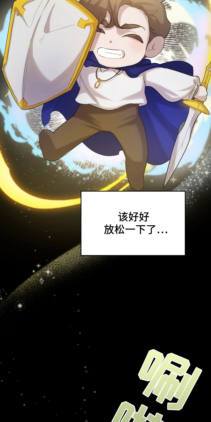 《白鸟奇遇记》简介漫画,第1章：红色按钮5图