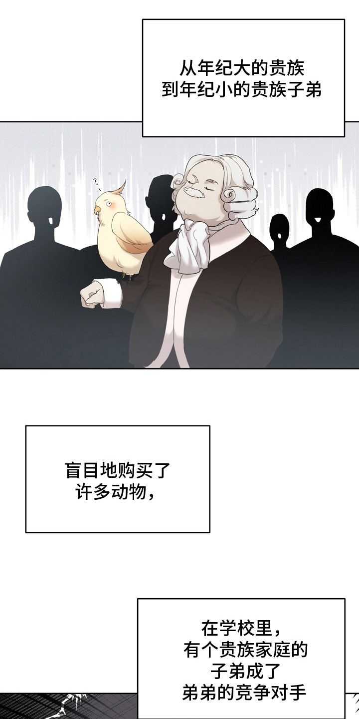 白鸟奇遇记漫画,第7章：流行趋势3图