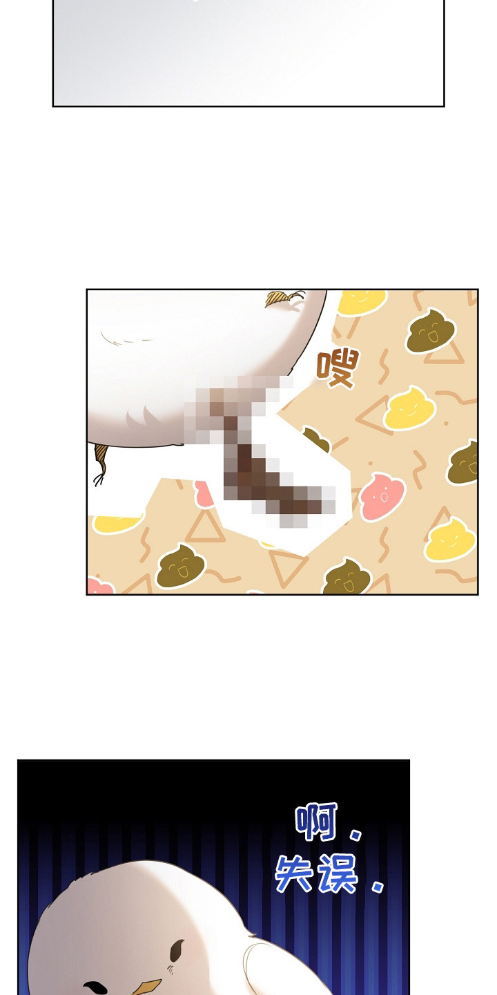 白鸟奇遇记漫画,第13章：没忍住5图