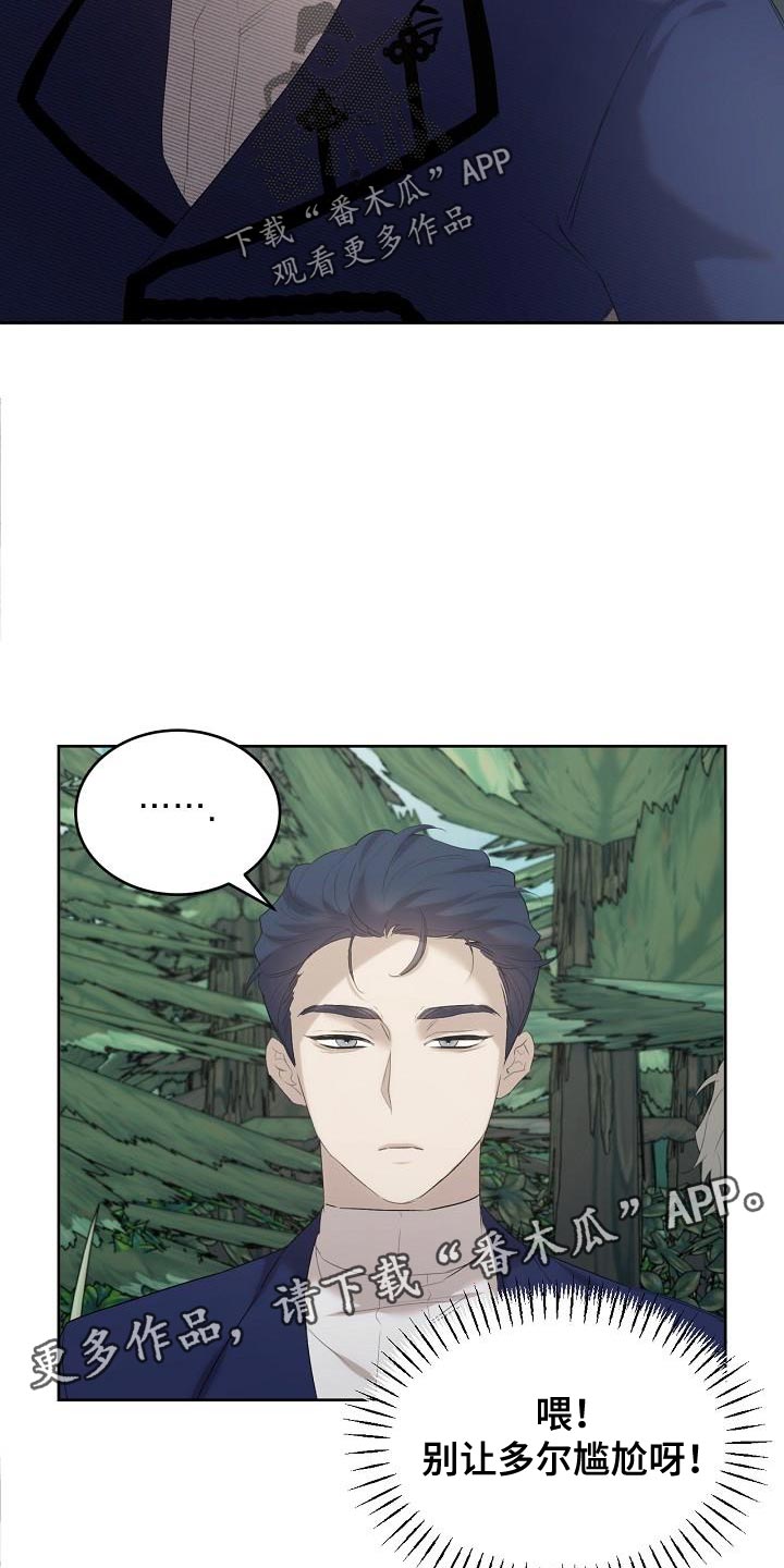 白鸟奇遇记漫画,第27章：好混乱啊2图