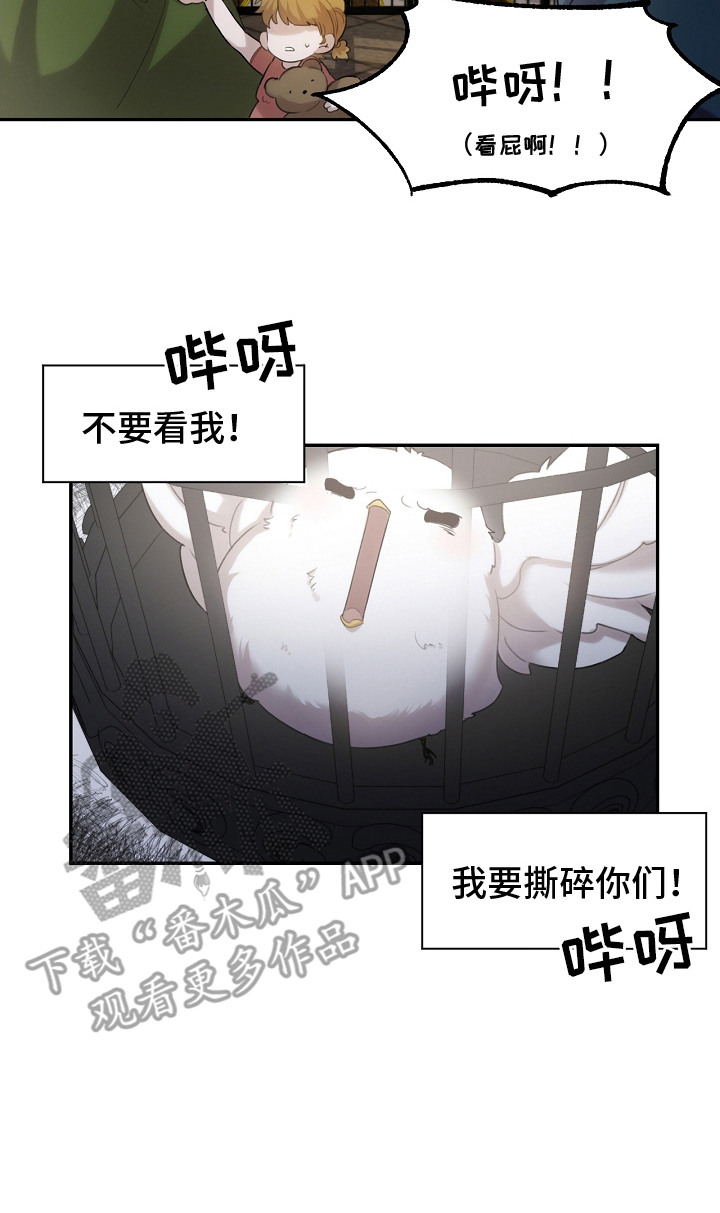 白鸟获取漫画,第3章：捕获2图