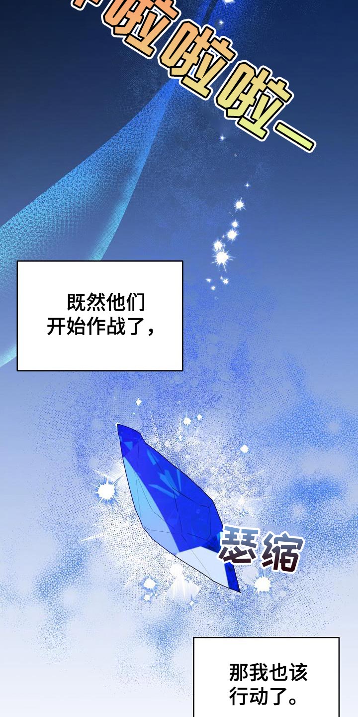 白鸟奇遇记又叫什么漫画,第39章：宝石5图