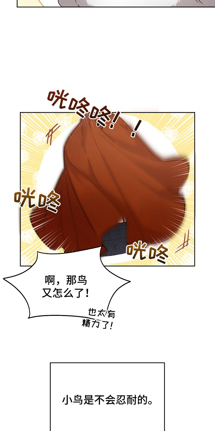 白鸟获取漫画,第5章：是真的4图