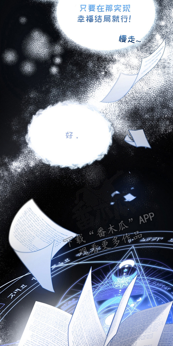 《白鸟奇遇记》简介漫画,第1章：红色按钮5图