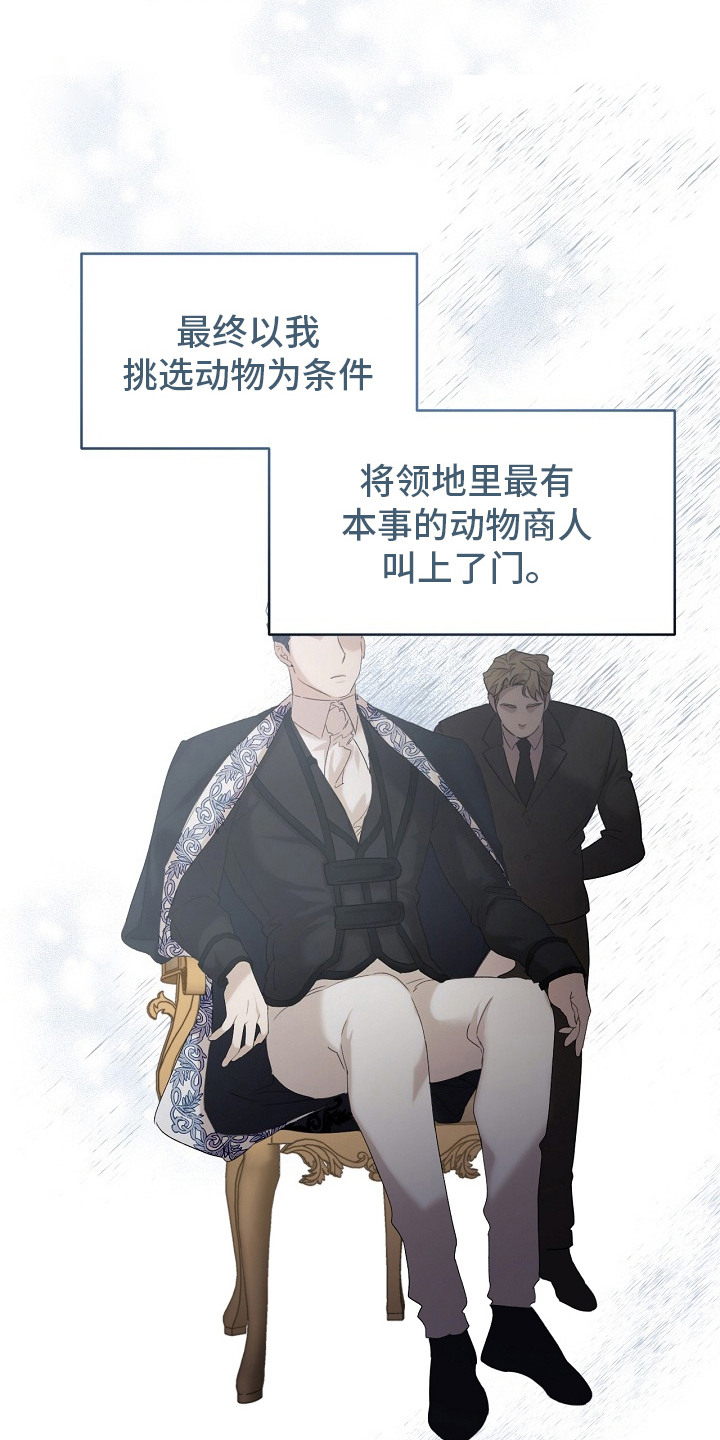 白鸟奇遇记漫画,第7章：流行趋势1图