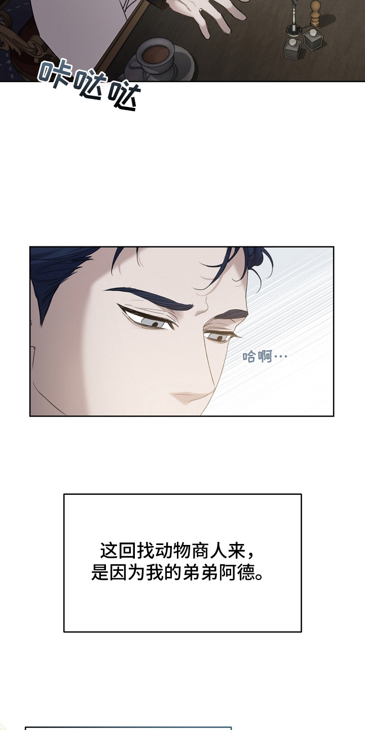 白鸟奇遇记漫画,第7章：流行趋势1图