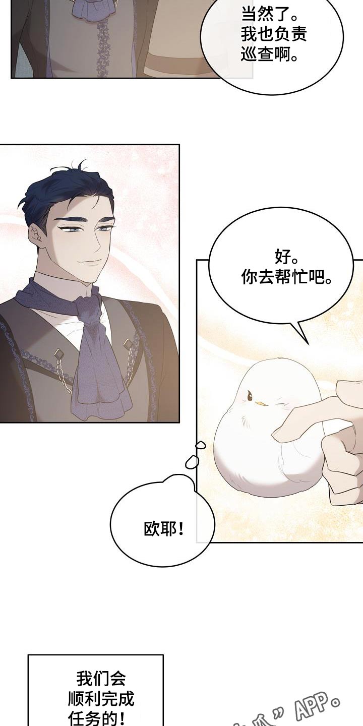 白鸟奇遇记漫画,第38章：我也要一起去2图