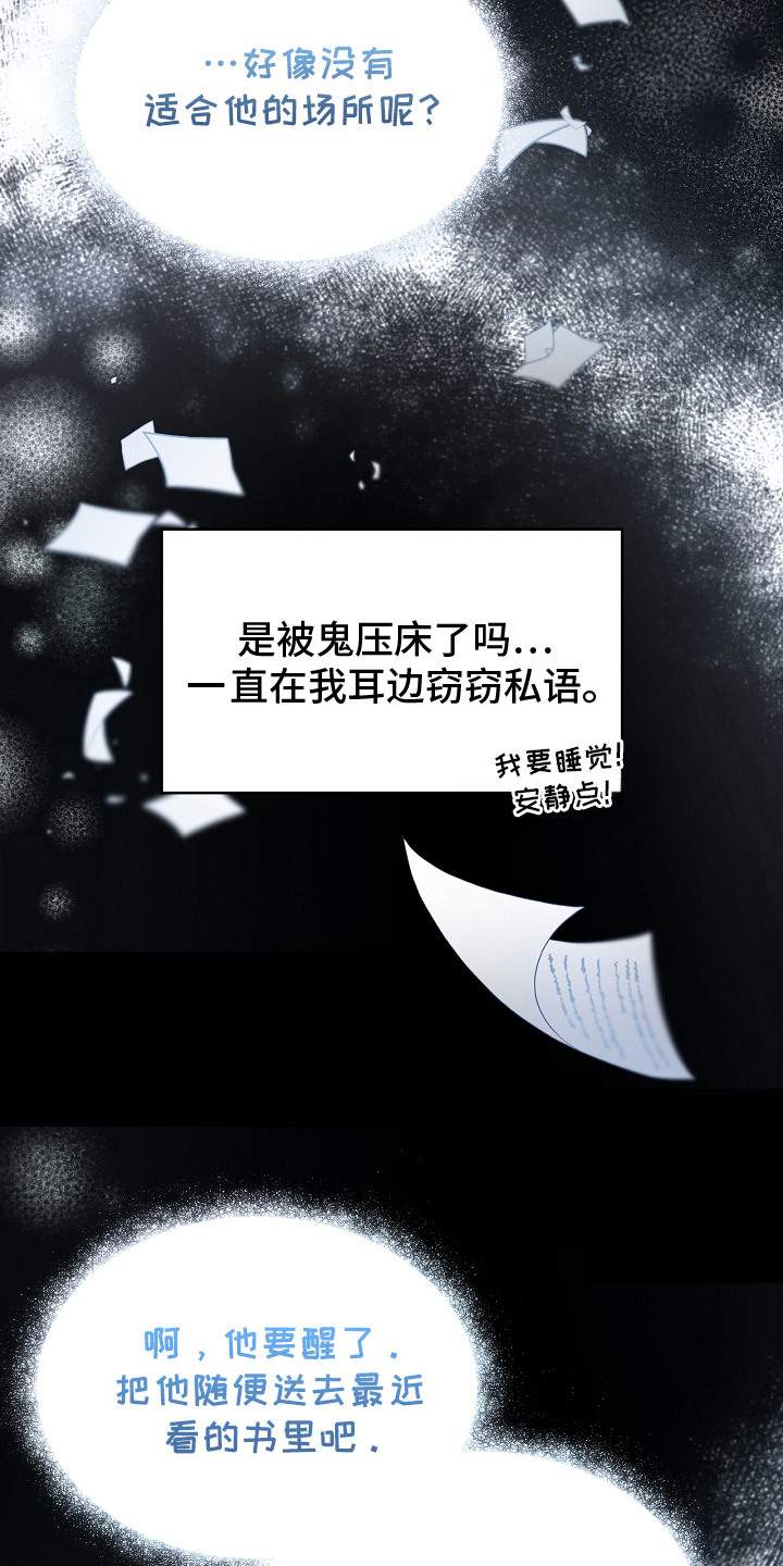 《白鸟奇遇记》简介漫画,第1章：红色按钮4图