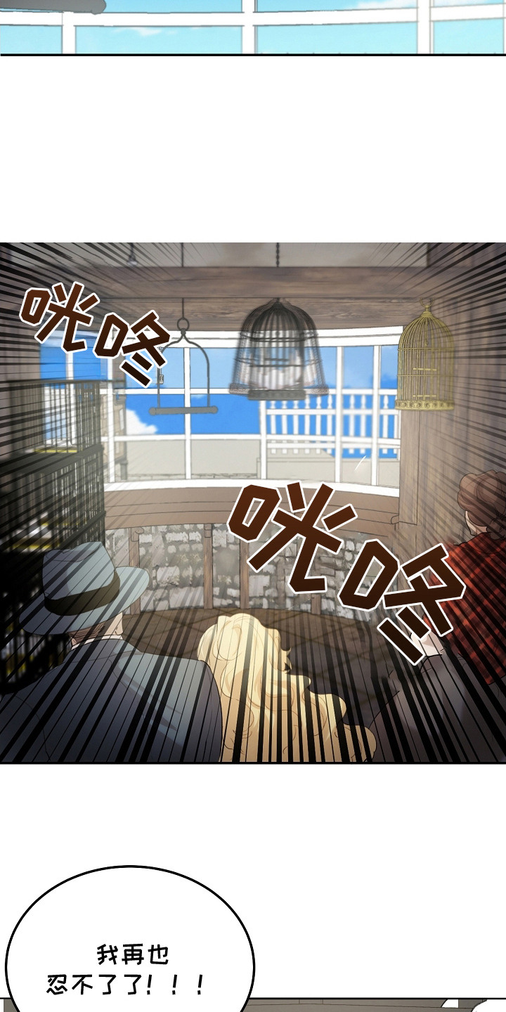 白鸟获取漫画,第3章：捕获5图