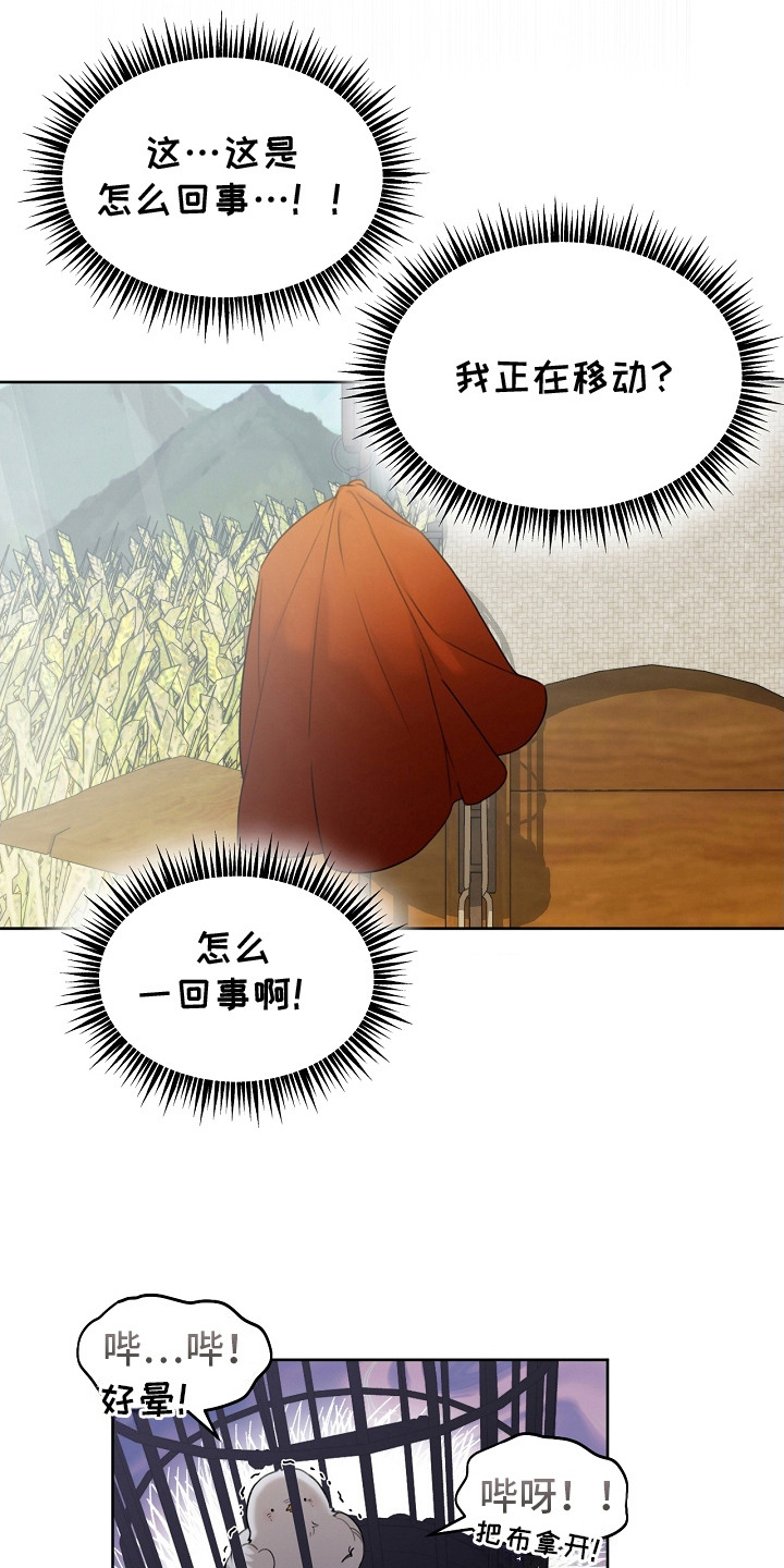 白鸟获取漫画,第5章：是真的1图