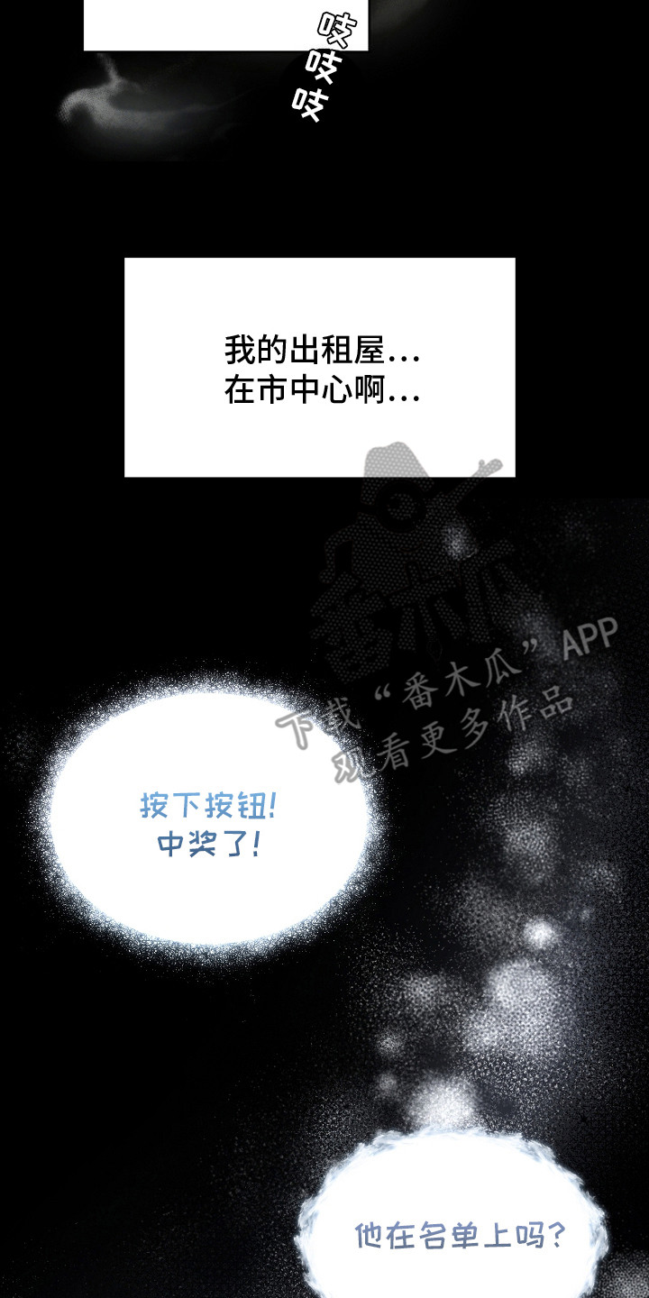 《白鸟奇遇记》简介漫画,第1章：红色按钮2图