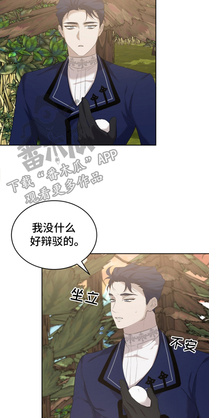 白鸟奇遇记6漫画,第23章：一脸心疼4图