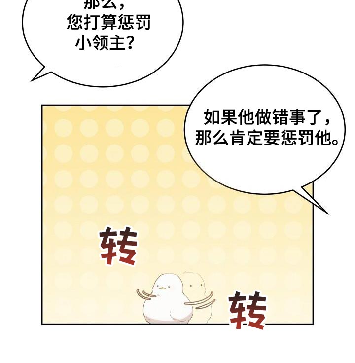 白鸟奇遇记6漫画,第35章：惩罚2图