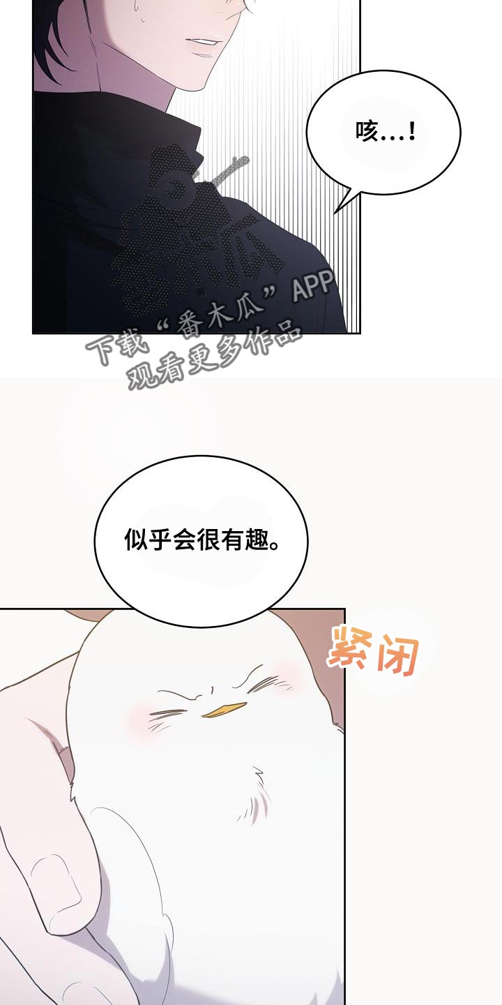 白鸟奇遇记漫画,第41章：似乎会很有趣1图