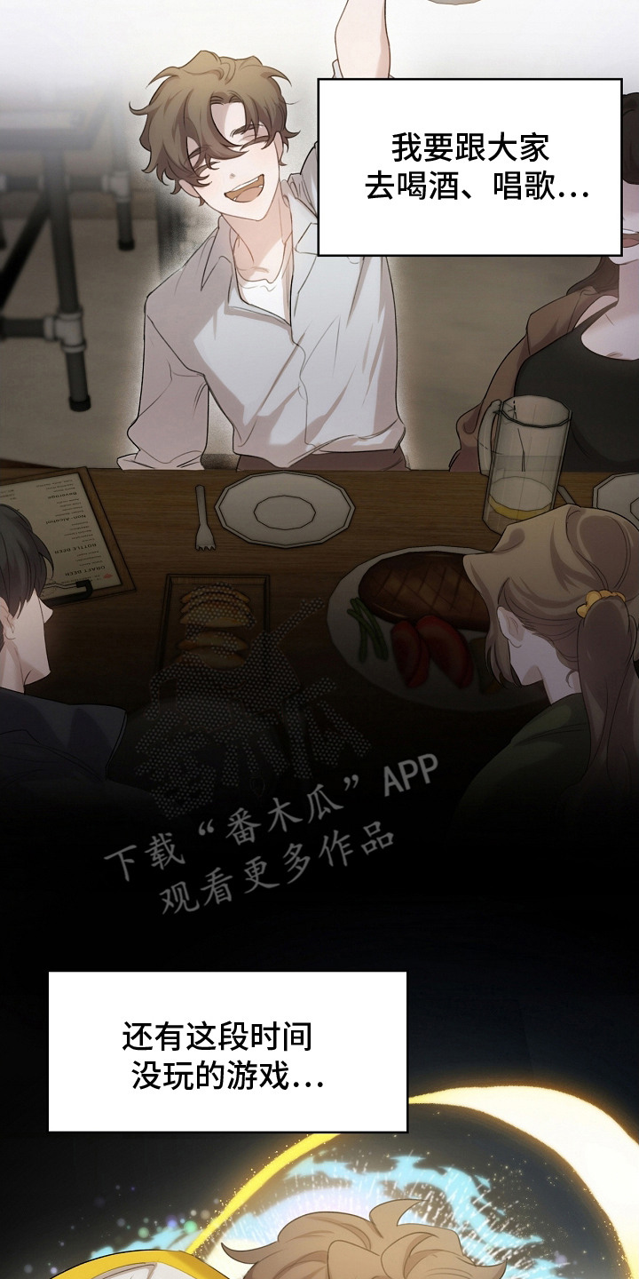 《白鸟奇遇记》简介漫画,第1章：红色按钮4图