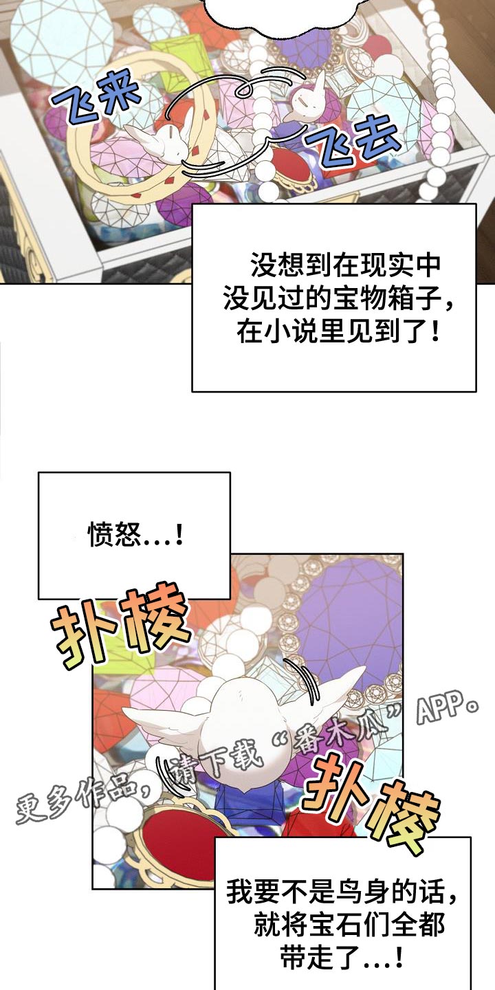 白鸟奇遇记又叫什么漫画,第39章：宝石2图