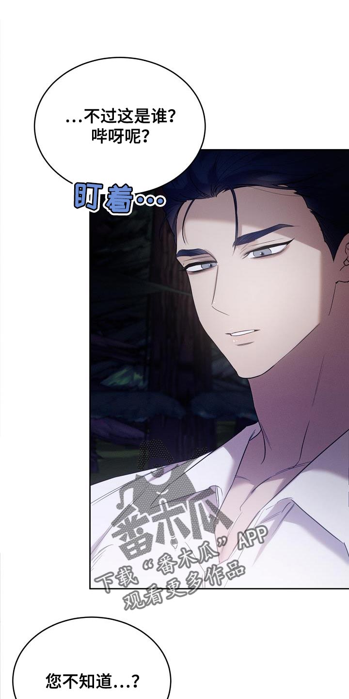 白鸟奇遇记漫画免费下拉观看漫画,第42章：兽人族3图