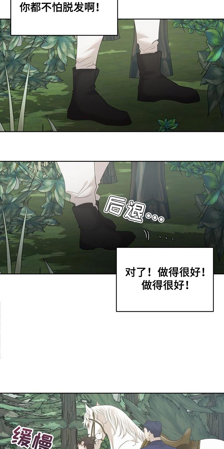 白鸟奇遇记第1季漫画,第28章：做得很好2图